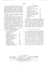 Способ получения волокнистого целлюлозного полуфабриката (патент 548679)