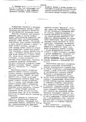 Пробник для диагностики логических схем (патент 1084750)