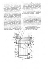 Тепломассообменный аппарат (патент 993987)