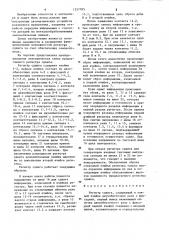 Регистр сдвига (патент 1257705)