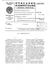 Струйный диспергатор (патент 927287)