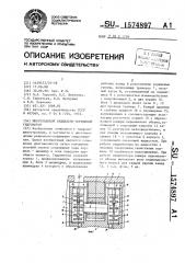 Многоходовой радиально-поршневой гидромотор (патент 1574897)