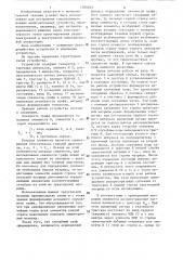 Устройство для исследования характеристик вероятностных графов (патент 1304033)