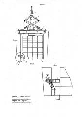 Грузозахватное устройство дляпакетов штучных грузов (патент 839982)