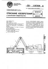 Вакуумный захват (патент 1197836)