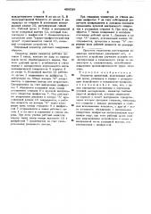 Инжектор древесный (патент 496026)