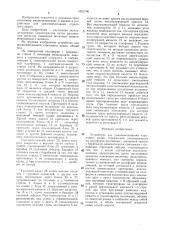 Устройство для уравновешивания стрелового крана (патент 1521706)