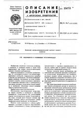 Водовыпуск к поливным трубопроводам (патент 556751)