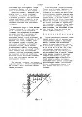 Способ разработки котлована (патент 1469027)
