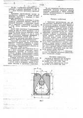 Крепежное приспособление для гибких полотнищ (патент 717245)