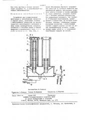 Устройство для осуществления фильтрации и ионообменных процессов в жидкой среде (патент 1438817)