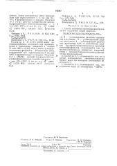 Способ получения кремнийфосфорорганическихсоединений (патент 192207)