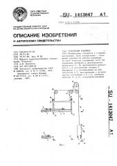 Тележечный конвейер (патент 1413047)