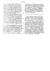 Способ анализа смесей газов или жидкостей (патент 515062)
