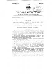 Механизм контроля баланса группировочных работ на табуляторах (патент 148611)