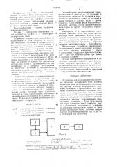 Устройство для исследования биологических объектов (патент 1503744)