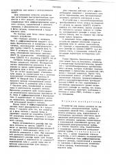 Устройство для записи сигналов на запоминающую электроннолучевую трубку (патент 620990)