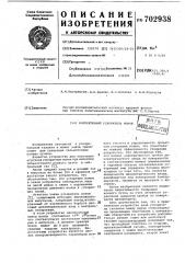 Коллективный ускоритель ионов (патент 702938)