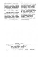 Фазовый дискриминатор (патент 1347146)