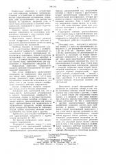 Гидрогрохот (патент 1087202)
