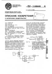 Способ измерения спектральных характеристик штриховых светофильтров (патент 1149440)