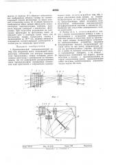 Кристаллический электрооптический затвор (патент 497553)