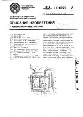 Способ модифицирования чугуна кремнемагниевой лигатурой (патент 1116070)