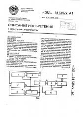 Устройство для измерения разности температур (патент 1613879)