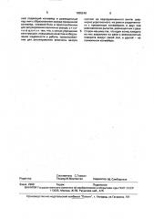 Машина для резки зелени (патент 1835248)
