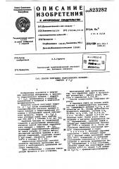 Способ получения гидросиликатакальция-гидрата (патент 823282)
