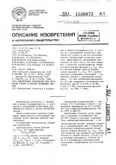 Изолирующая композиция для обработки гранул и листов резиновых смесей (патент 1536673)