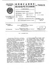 Катодный блок (патент 764619)