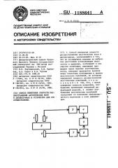 Способ измерения скорости распространения акустических волн в диэлектриках и устройство его реализующее (патент 1188641)