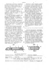 Отрезной инструмент (патент 1470472)