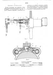 Ручной инструмент для сверления отверстий в неметаллических материалах (патент 497394)