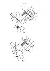 Устройство для прекращения подачи ровницы в вытяжной прибор при обрыве пряжи на прядильной машине (патент 1527336)