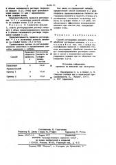 Способ регенерации анионита (патент 929216)