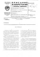 Термостат (патент 611198)