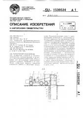 Мобильный подъемник (патент 1530534)