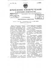 Электрическая соляная печь (патент 67675)