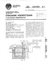 Система для автоматической подачи воды в оросительную сеть (патент 1521401)