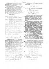 Способ управления конвертерной плавкой (патент 1289892)