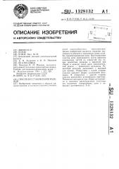 Способ восстановления изделий (патент 1328132)