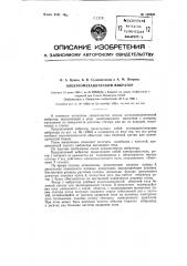 Электромеханический вибратор (патент 126945)