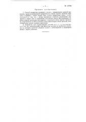 Способ квадратно-гнездового посева с применением мерной проволоки (патент 119736)