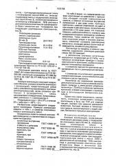 Клеевая композиция (патент 1806158)