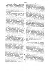 Устройство для автоматического управления электрофильтром котлоагрегата (патент 1389851)