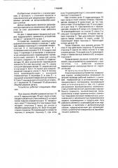 Клиноплунжерное устройство (патент 1796405)