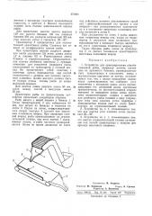Устройство для ориентирования обрабатываемой (патент 371911)