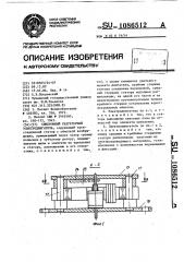 Синхронный редукторный электродвигатель (патент 1086512)